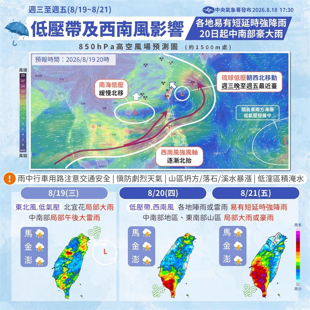 快新聞/出門帶傘!低壓帶擾台「水氣增加」 南部防短延時豪雨