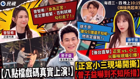 (影)/曾智希與徐千京為爭螢幕CP 唇槍舌戰好糾葛?