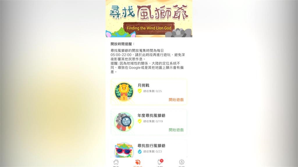 金門風獅爺文化季開跑！　推「尋獅遊戲」、打卡送特色好禮