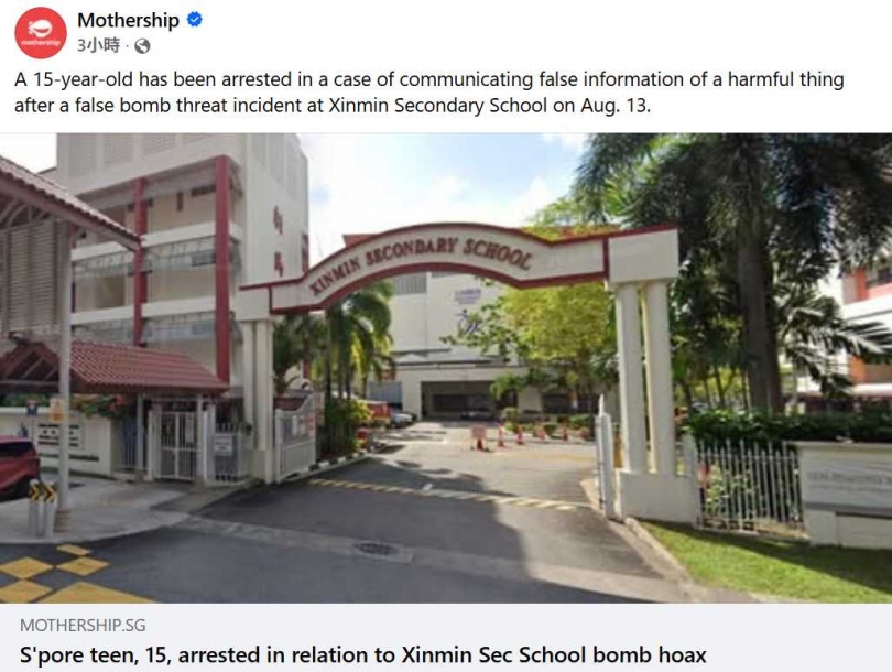 校方接獲炸彈威脅後迅速報警並疏散師生，警方全面搜索確認安全後，校園才恢復正常運作。（圖／翻攝自臉書，Mothership）