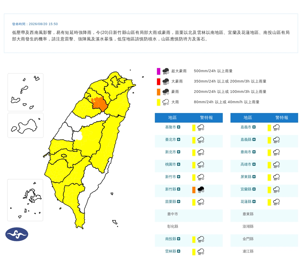 快新聞/雨區擴大!16縣市豪大雨特報 雨彈一路炸到明天