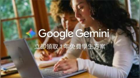 Google大放送!台灣大專生可享1年免費Google AI Plus方案