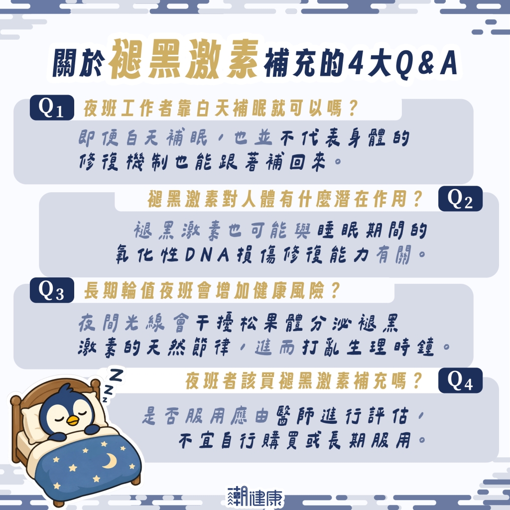 褪黑激素不只調節睡眠 也可能參與DNA損傷修復