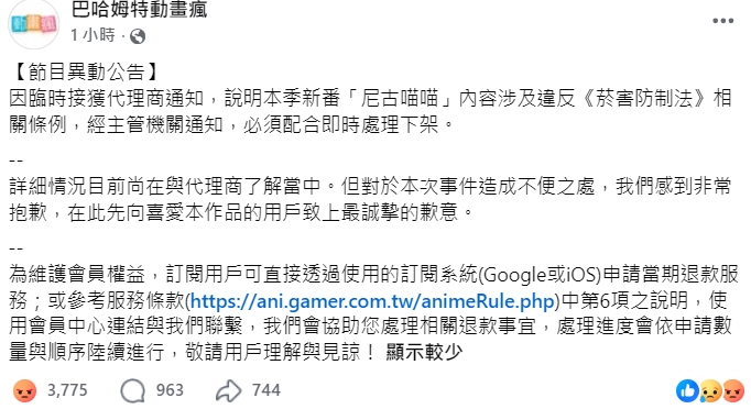 快新聞/《尼古喵喵》太寫實惹議!民團控「教青少年抽菸」:應儘速下架 網友反應曝