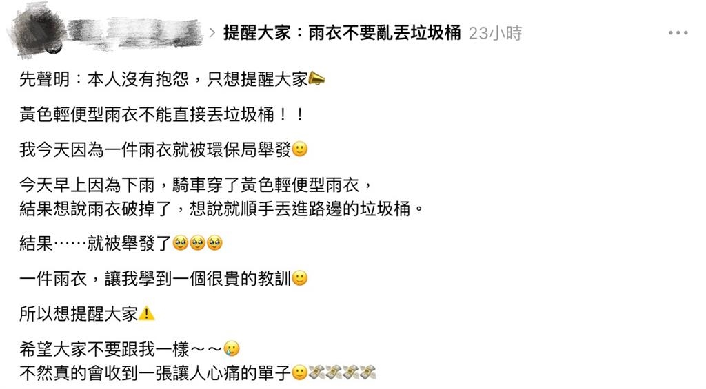 輕便雨衣丟垃圾桶竟遭環保局開罰!她揭「1關鍵」引來200萬人關注