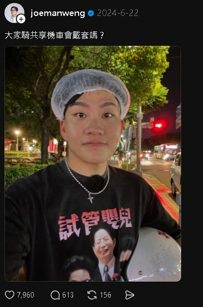 Joeman被爆只能無套！2年前PO照問：會戴套嗎？網挖出舊文開酸：預言家
