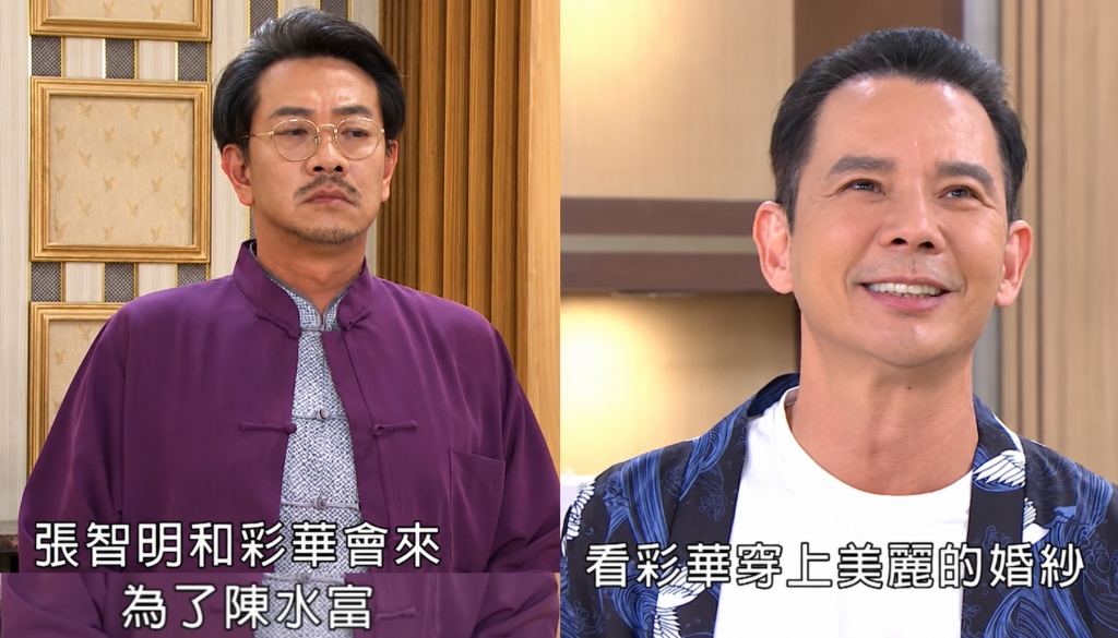 《豆腐媽媽》水富被高林海發現了!他還能如願去參加彩華的婚禮嗎......