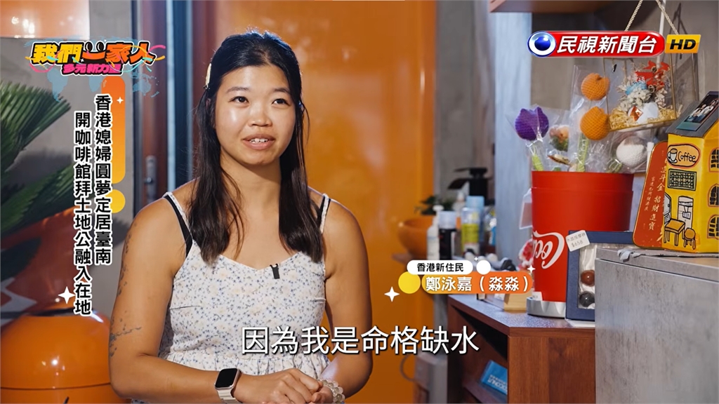 看劇.綜藝節目嚮往台灣　鄭泳嘉圓夢創業開咖啡店
