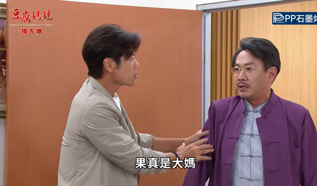 《豆腐媽媽-EP173精彩片段》世紀大碰撞 神秘阿珠竟是……？ 