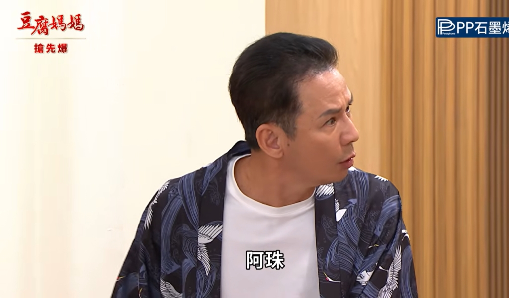 《豆腐媽媽-EP173精彩片段》世紀大碰撞 神秘阿珠竟是……？ 