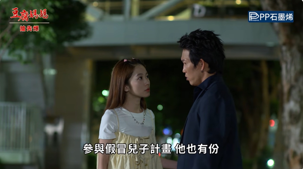 《豆腐媽媽-EP173精彩片段》舅甥大鬥法 霸查黑議長？
