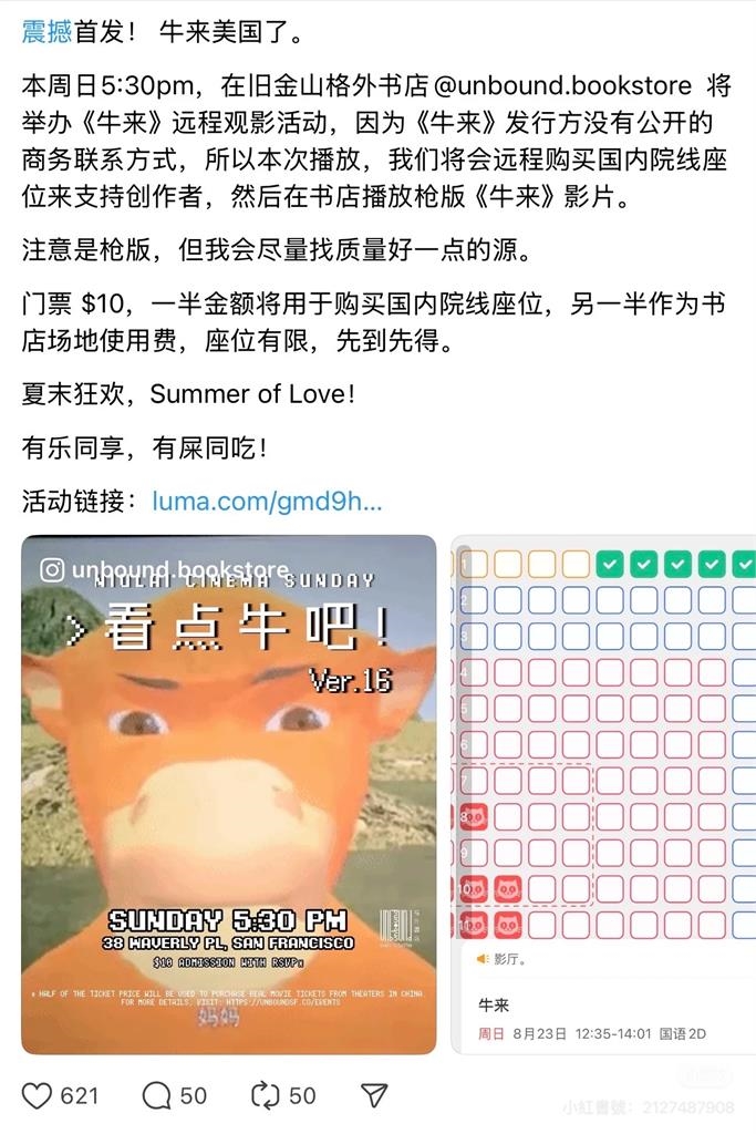 中國最醜動畫《牛來》進軍美國辦「盜版首映會」 主辦喊:有屎同吃