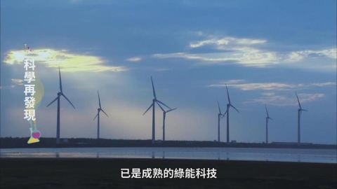 坐擁全球最佳風場 綠能點亮台灣