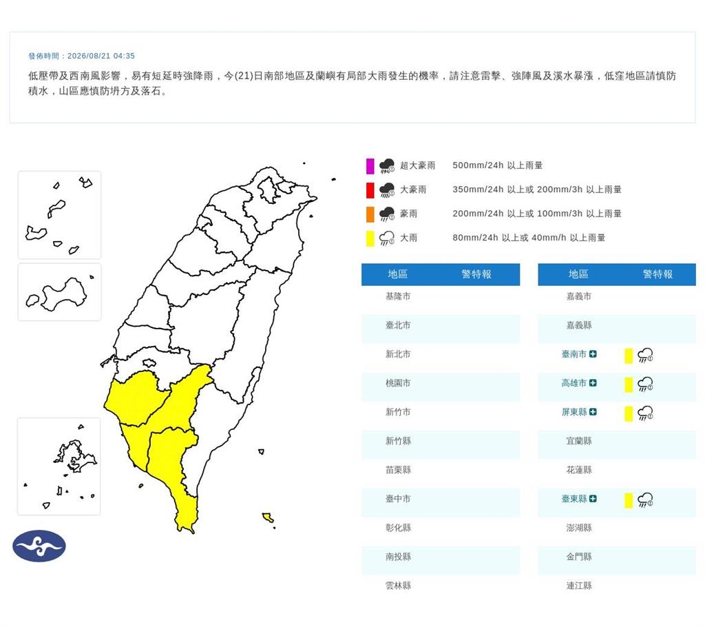 快新聞/雨彈狂炸!這些地區慎防大雷雨 專家示警晚上會更持續