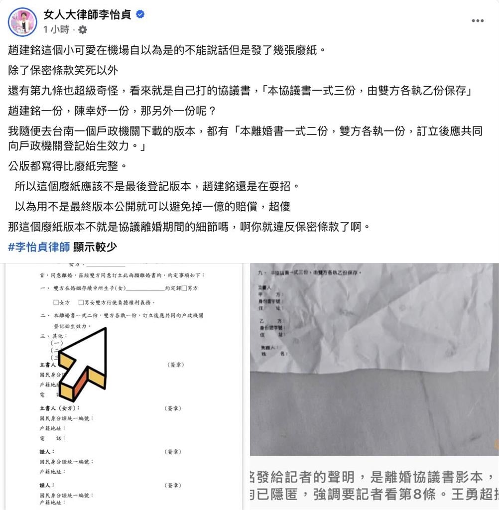 趙建銘亮1億保密條款反擊!律師李怡貞揪「1疑點」:還在耍花招