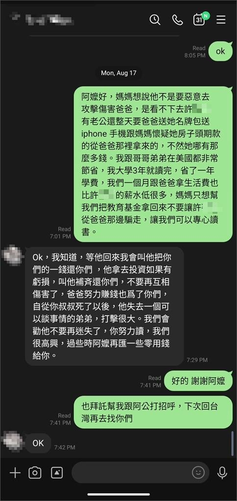 快新聞/2300萬教育基金未歸還?趙家二兒子:大學3年讀完、生活費比許芊芊薪水低