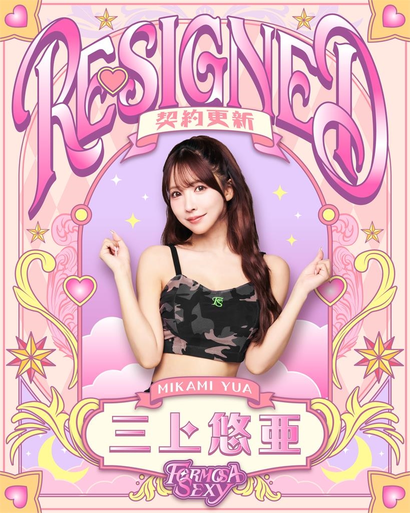 啦啦隊/三上悠亞續約夢想家!新賽季喊話球迷「主場見」還將辦海外生日會