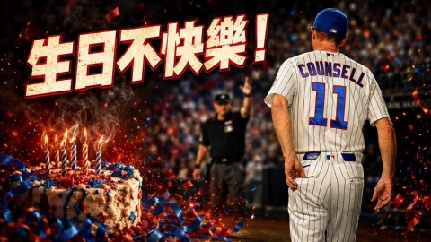 MLB(影)／生日不快樂！康塞爾不滿關鍵投手犯規判決暴怒　主審直接送他離場