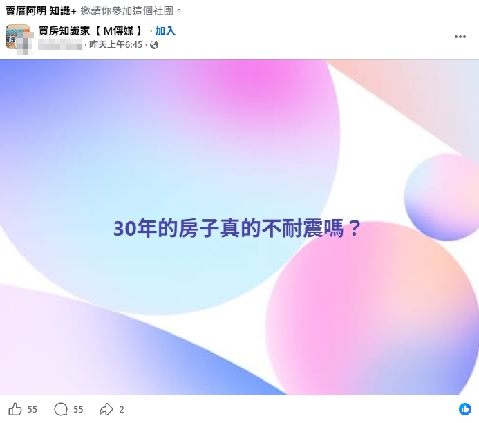 他看30年老屋「牆壁厚、梁柱粗」家人卻憂不耐震!專家曝「這件事」極易被忽略