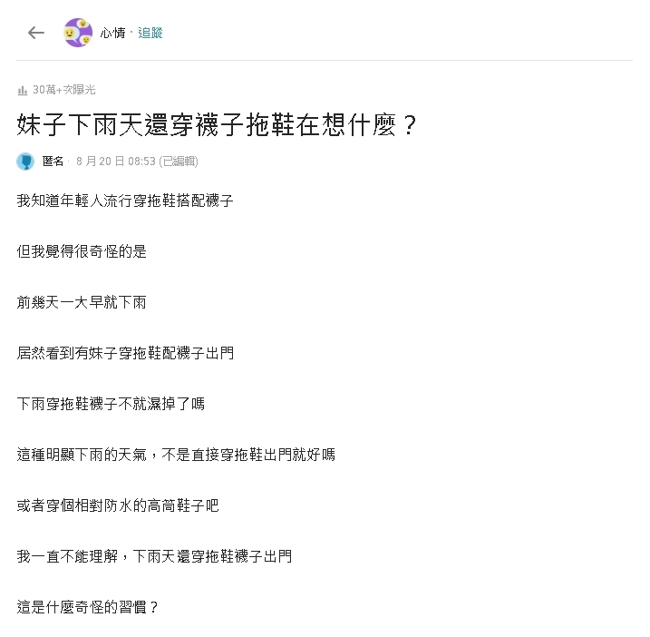 下雨天為何路上一堆人「穿拖鞋+襪子」？過來人曝真相：1原因寧願襪子濕掉