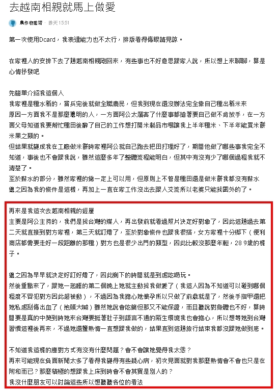 相親3天秒訂婚…越南老婆急上車！嚇壞台男「不敢做到底」網示警1事