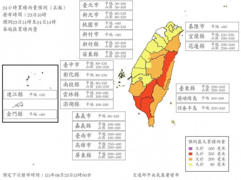 24小時雨量預測圖。（圖／中央氣象署）