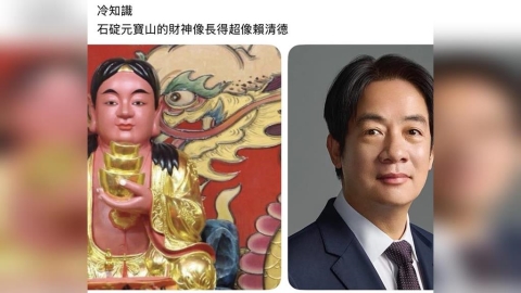 財神「劉海蟾祖師」　撞臉賴總統　網喊：果然是帶財總統