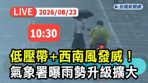 LIVE/南部雨彈炸不停!3縣市停班停課 氣象署10:30揭最新資訊