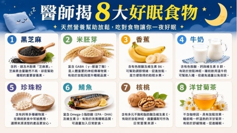 夜裡翻來覆去難入睡?醫師揭7大好眠習慣、8種助眠食物