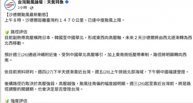 沙德爾通過沖繩附近後預計轉向西南,週三起進入路徑調整關鍵期。(圖/翻攝自臉書,台灣颱風論壇|天氣特急)