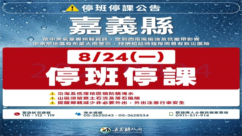 兩樣情! 嘉義縣週一停班課 嘉義市民眾購物節搶好康