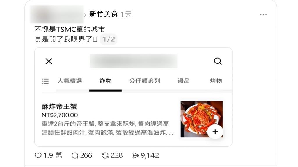 新竹鹹酥雞店砸重本賣「炸帝王蟹」 一隻2700元網驚:不愧是TSMC罩的城市
