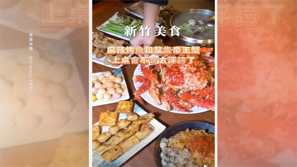 新竹鹹酥雞店砸重本賣「炸帝王蟹」 一隻2700元網驚:不愧是TSMC罩的城市