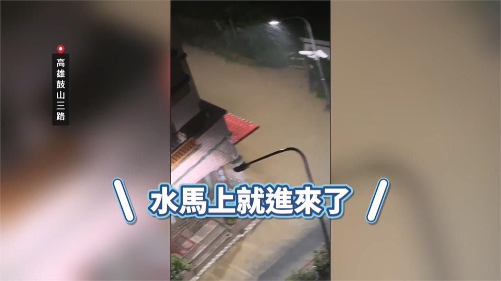 高雄梓官大水灌進民宅「深及腰部」 鼓山雄峰路一度淹成河