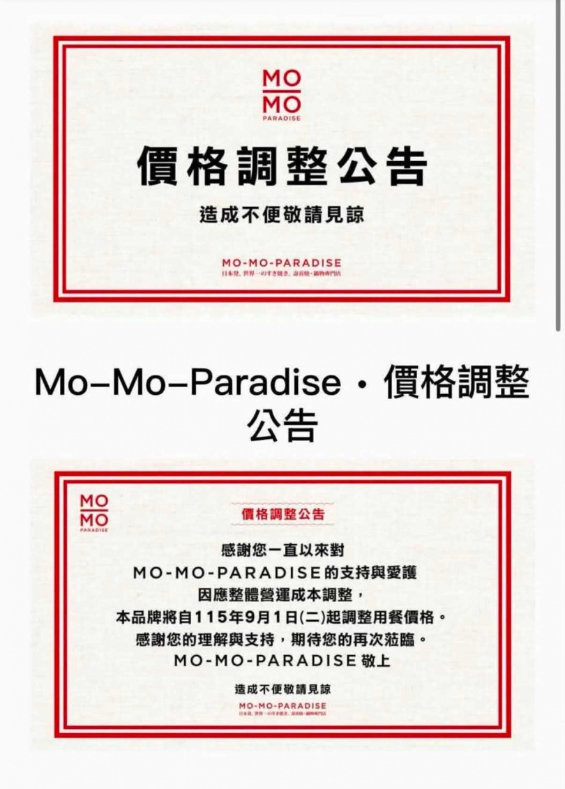 MO-MO-PARADISE宣布9月起漲價。（圖／MO-MO-PARADISE官網）