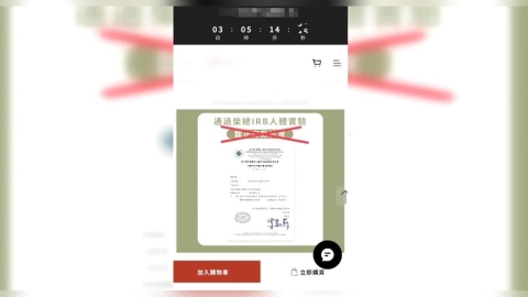 痘痘膏搬「中榮人體實驗認證」背書 院方震怒將寄存證信函