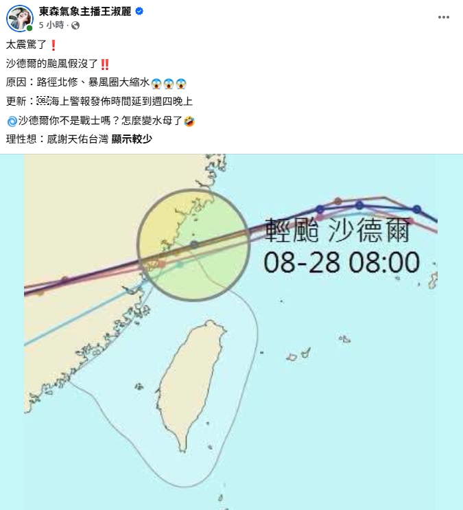 「颱風假沒了？」中颱沙德爾路徑北修！專家驚：不是戰士嗎…怎麼變水母了