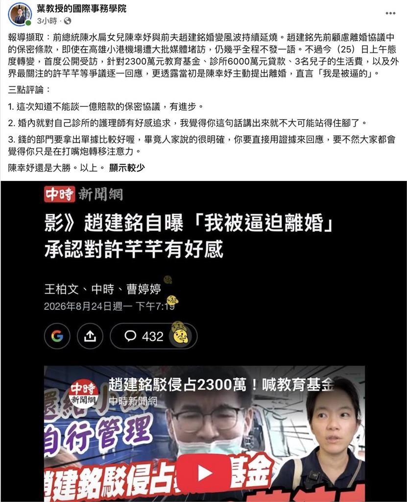 趙建銘認對許芊芊有好感!陳幸妤飆國罵「誰逼誰」 學者:她還是大勝