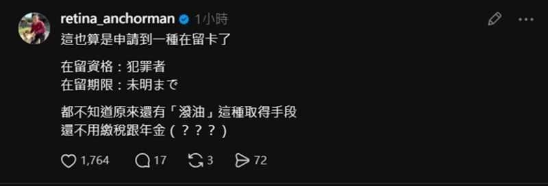 視網膜以「在留資格:犯罪者」調侃五熊事件,貼文曝光後掀起網友討論。(圖/翻攝自Threads,retina_anchorman )
