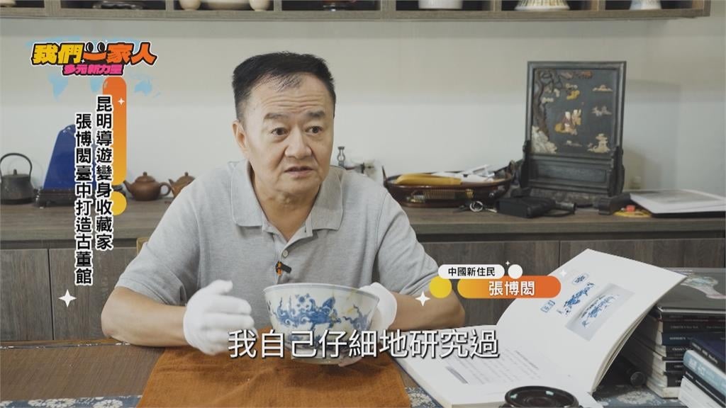 從導遊到收藏家　昆明新住民在台打造古董博物館