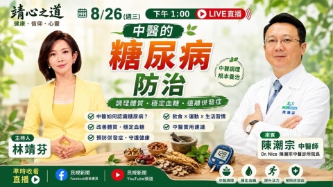 糖尿病不是只有「血糖高」！小心心、腎、眼睛全身都遭殃《靖心之道》EP18