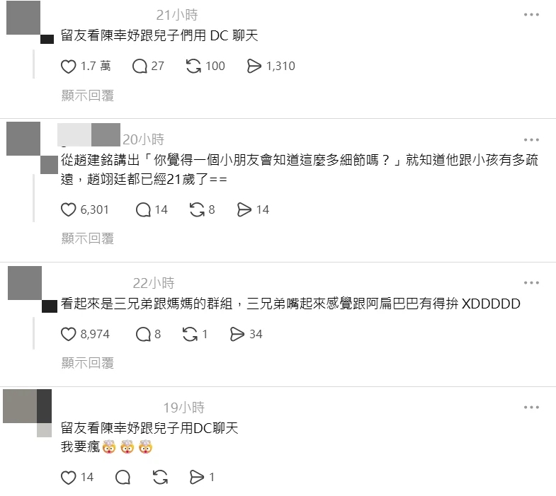 網友發現陳幸妤與兒子透過Discord聊天。(擷取自Threads)