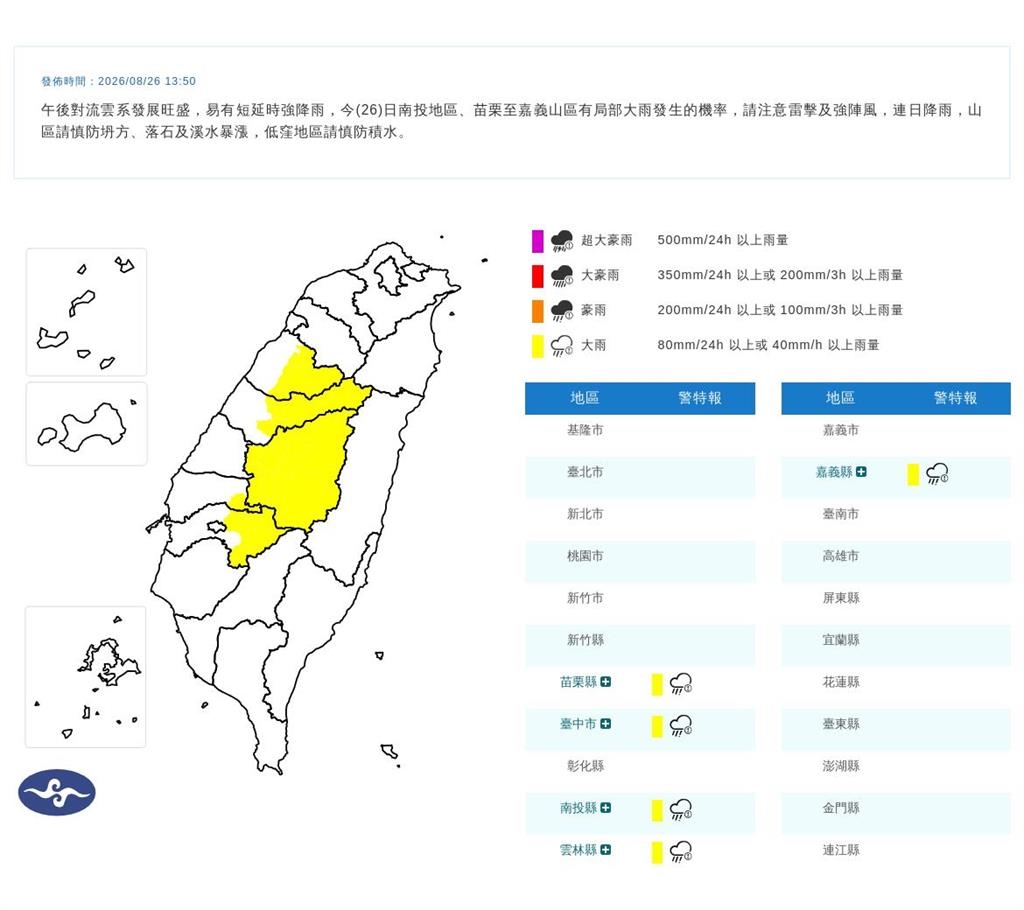 快新聞/快躲雨!5縣市大雨特報 雨彈將一路炸到晚上