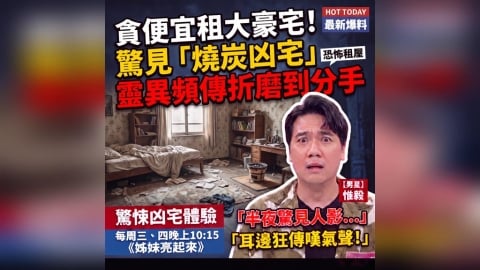 (影)／男星租屋快狠準 沒想到恐怖的在後面？