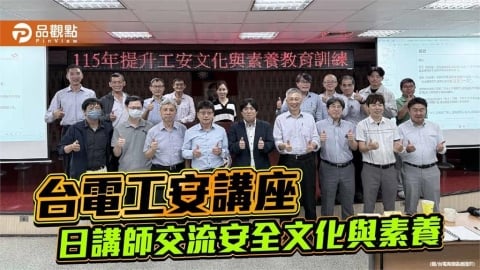 台電高雄區處攜手日本東電交流工安 深化配電電網安全文化