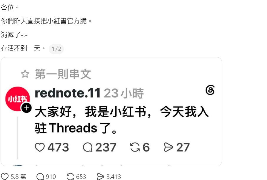 快新聞／小紅書登場即殞落！入駐Threads打招呼遭狂刷習維尼　不到一天帳號消失