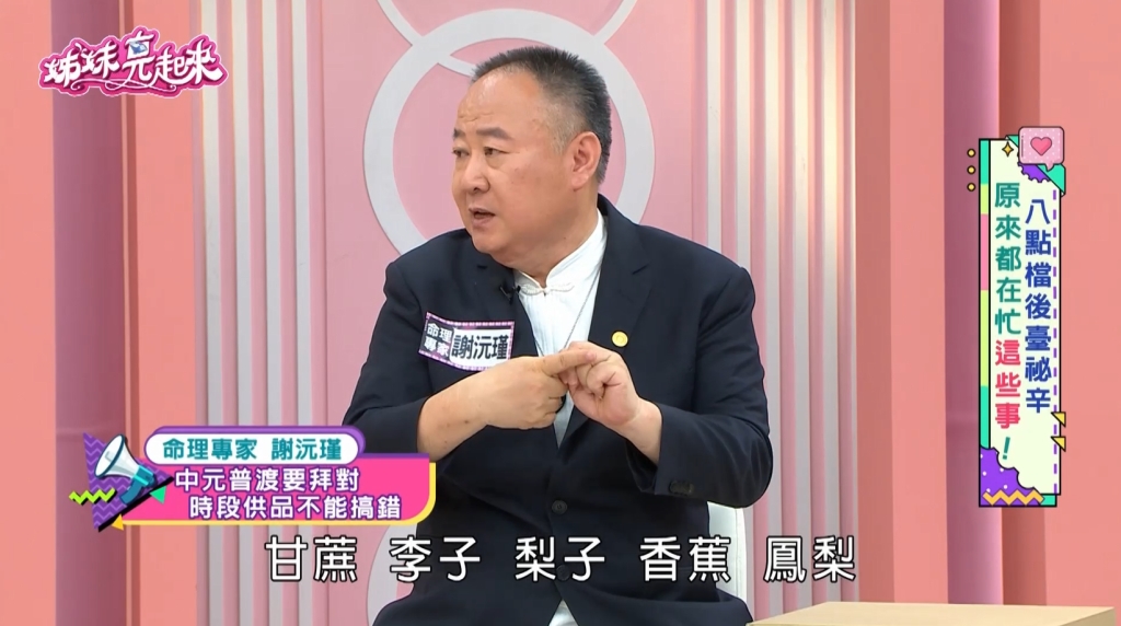 中元節怎麼拜?謝沅瑾揭密「黃金祭祀守則」 避開「居家常見錯誤」!