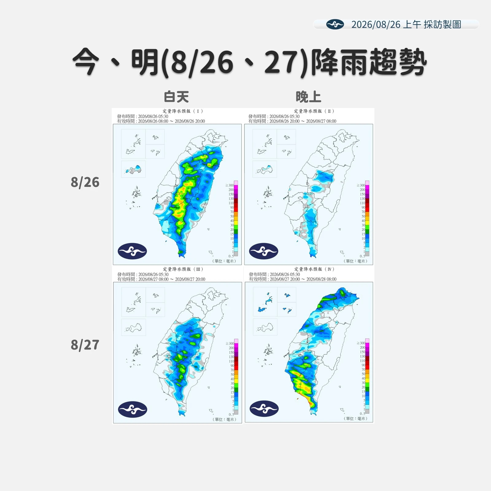 定量降水預報。（氣象署提供）