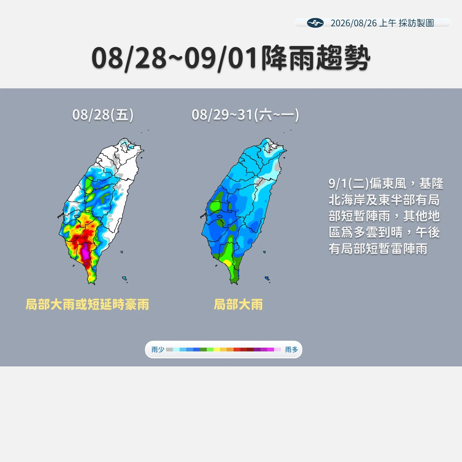 定量降水預報。（氣象署提供）