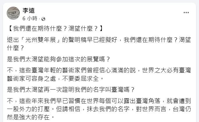 光州雙年展「台灣館」恢復正名 光州市長震怒:政治介入將究責